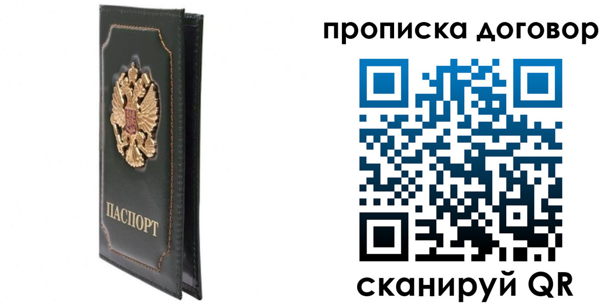 прописка регистрация в Орехово-Зуево