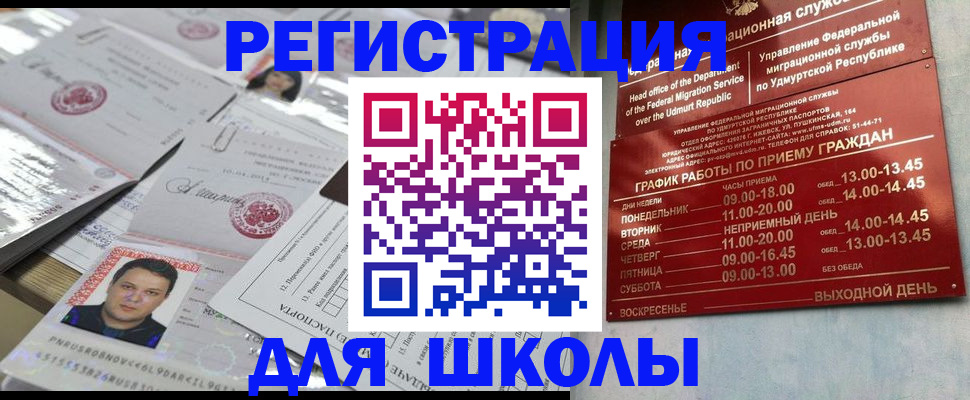 прописка ребенка в Орехово-Зуево
