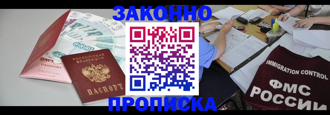 прописка от собственника в Орехово-Зуево