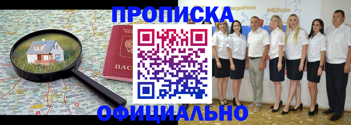 прописка для работы в Орехово-Зуево