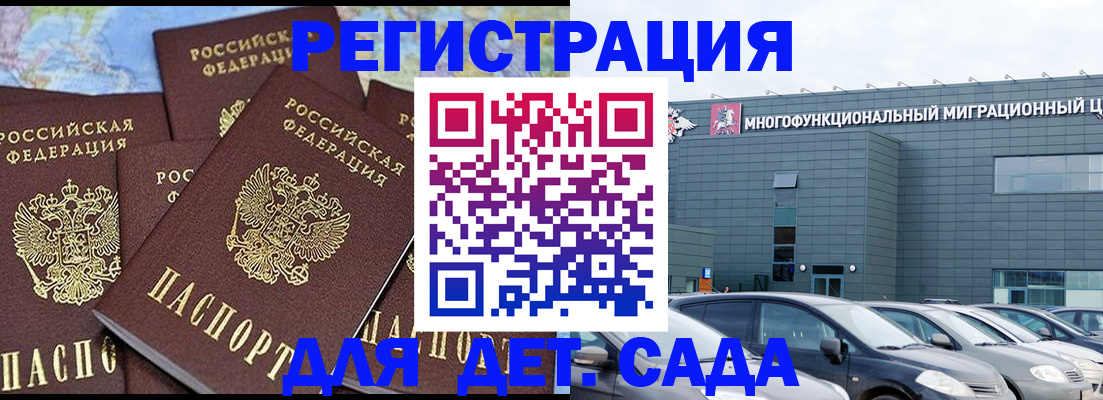 регистрация в Орехово-Зуево